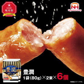 【ふるさと納税】【容量選択可】【ふるさと納税】豊潤 ウインナー 80g x 2束（1パック or 6パック or 12パック）北海道 旭川 ソーセージ あらびき 粗挽き ウィンナー 食品 バーベキュー 豚肉 肉 日本ハム ニッポンハム ギフト 送料無料 お肉 にく 小分け