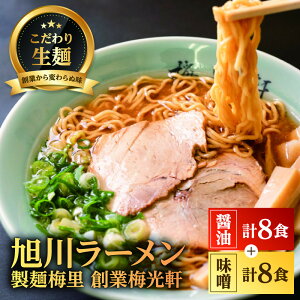 【ふるさと納税】【容量選択可】 お店の味をお取り寄せ 梅光軒創業の味 ラーメンセット _05196