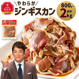【ふるさと納税】北の大手門「やわらかジンギスカン」_01630 | 肉 ジンギスカン ラム ラム肉 羊肉 味付き 簡単調理 小分け 冷凍 お取り寄せ グルメ 人気 ランキング ギフト おかず おすすめ 事業者 生産者 支援 旭川市北海道 送料無料