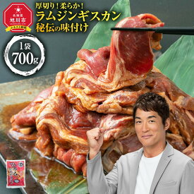 【ふるさと納税】【2026年1月から発送開始】ジンギスカン【 ジンギスカン 羊肉 ラム肉 ラム 焼肉 BBQ バーベキュー 味付き 味付き肉 タレ 厚切り 厚切 アウトドア キャンプ お取り寄せ 冷凍 小分け 保存 旭川市 北海道 ふるさと納税 送料無料 】
