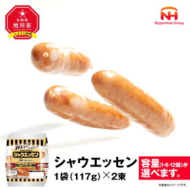 【ふるさと納税】【容量選択可】【ふるさと納税】シャウエッセン 117g x 2束（1パック or 6パック or 12パック） | 北海道 旭川 ウインナー ソーセージ あらびき 粗挽き ウィンナー 食品 バーベキュー 豚肉 肉 日本ハム ギフト 送料無料 お肉 にく 小分け 大容量 レンチン