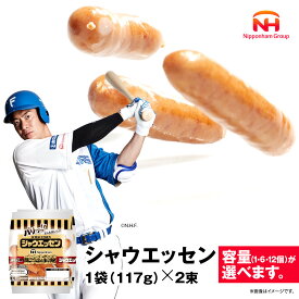 【ふるさと納税】【容量選択可】【ふるさと納税】シャウエッセン 117g x 2束（1パック or 6パック or 12パック） | 北海道 旭川 ウインナー ソーセージ あらびき 粗挽き ウィンナー 食品 バーベキュー 豚肉 肉 日本ハム ギフト 送料無料 お肉 にく 小分け 大容量 レンチン