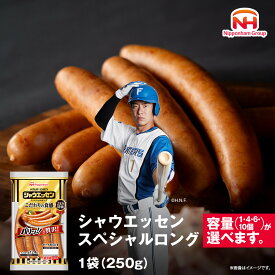 【ふるさと納税】【定期便あり】【容量選択可】シャウエッセン　スペシャルロングセット | 北海道 旭川 ウインナー ソーセージ あらびき 粗挽き ウィンナー 食品 バーベキュー 豚肉 肉 日本ハム ギフト 小分け 送料無料 定期便 お肉 にく 大容量 お弁当 惣菜 おかず おつまみ