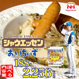 【ふるさと納税】【容量選択可】【ふるさと納税】シャウエッセン おいちいず 94g x 2束（1パック or 6パック or 12パック） | 食品 あらびき ウインナー ソーセージ セット ウインナーソーセージ 国内製造 北海道 旭川 返礼品 日本ハム お弁当 おかず 惣菜 送料無料