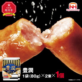 【ふるさと納税】【容量選択可】【ふるさと納税】豊潤 ウインナー 80g x 2束（1パック or 6パック or 12パック）北海道 旭川 ソーセージ あらびき 粗挽き ウィンナー 食品 バーベキュー 豚肉 肉 日本ハム ニッポンハム ギフト 送料無料 お肉 にく 小分け