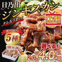 【ふるさと納税】【配送月と容量選択可能】日乃出ジンギスカ...