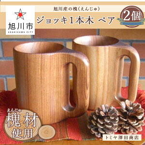 木製 ジョッキの人気商品 通販 価格比較 価格 Com