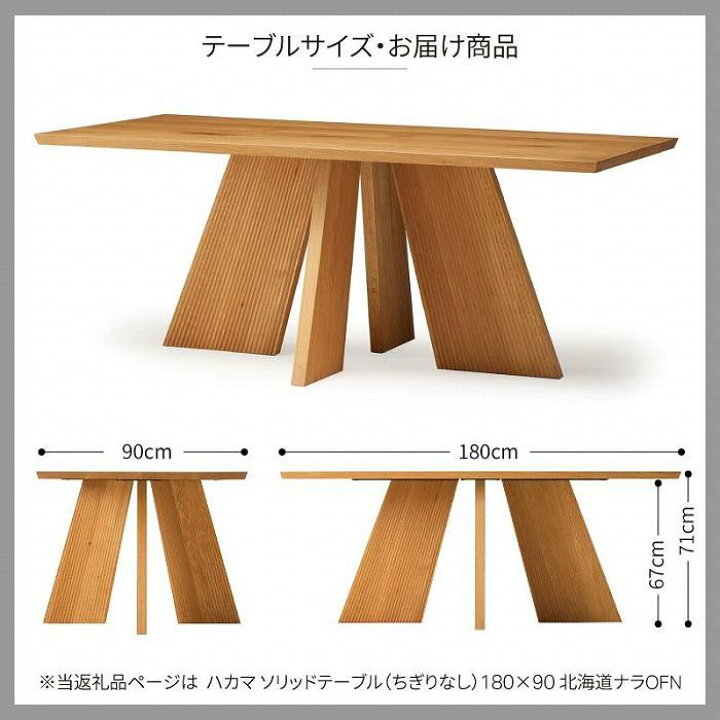 楽天市場】【ふるさと納税】旭川家具 カンディハウス ハカマダイニング 