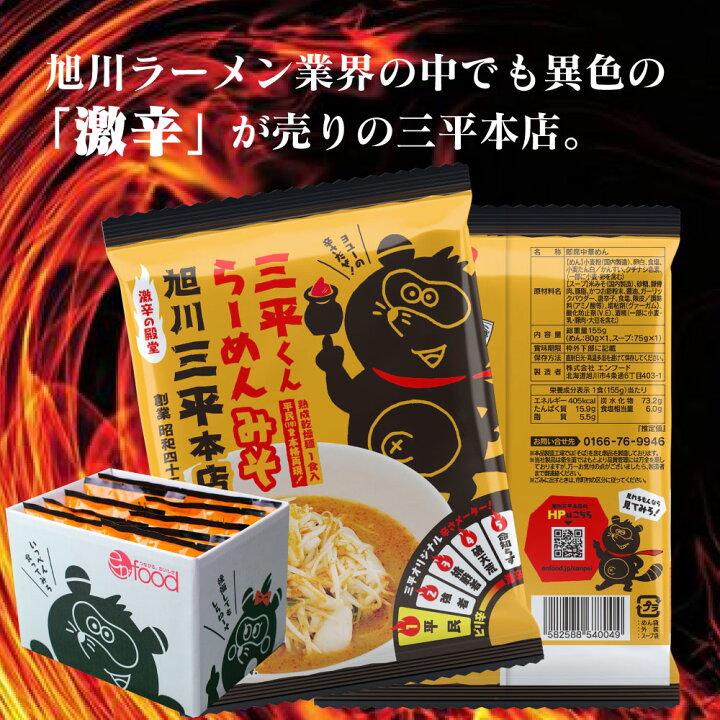 楽天市場 ふるさと納税 旭川ラーメン 三平くんラーメン みそ 1辛 乾燥麺 10食セットラーメン 旭川ラーメン 味噌ラーメン セット 旭川市ふるさと納税 北海道ふるさと納税 北海道旭川市 ふるさと納税