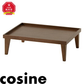 【ふるさと納税】旭川家具 cosine(コサイン)　お月見トレー　ウォルナット_01127 | トレー 家具 インテリア 天然木 旭川市ふるさと納税 北海道