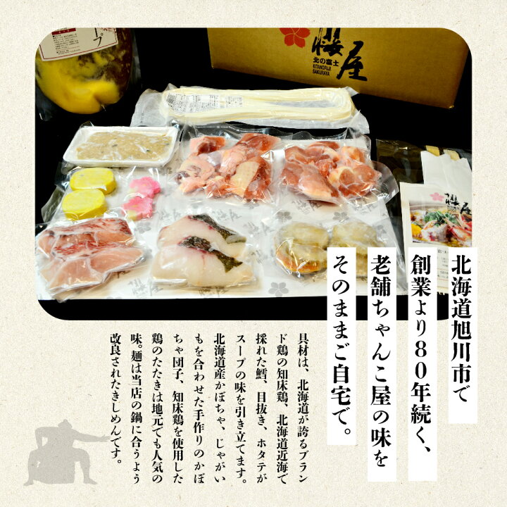 楽天市場】【ふるさと納税】元横綱北の富士勝昭氏絶賛!濃厚鶏がらスープの本格ちゃんこ北海道満喫セット鍋 ちゃんこ鍋 鶏ガラ スープ 鶏肉 たたき 鱈 たら 帆立 ほたて きしめん 鍋セット 旭川市ふるさと納税 北海道ふるさと納税 : 北海道旭川市 ふるさと納税 楽天市場】【ふるさと納税】元横綱北の富士勝昭氏絶賛!濃厚鶏がらスープの本格ちゃんこ北海道満喫セット鍋 ちゃんこ鍋 鶏ガラ スープ 鶏肉 たたき 鱈 たら 帆立 ほたて きしめん 鍋セット 旭川市ふるさと納税 北海道ふるさと納税 : 北海道旭川市 ふるさと納税