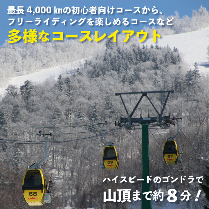 楽天市場】【ふるさと納税】カムイスキーリンクス：大人1日券 (お一 