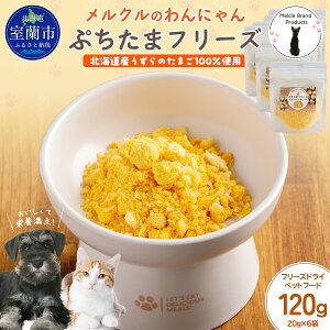 �y�ӂ邳�Ɣ[�Łz�����N���̂��ɂ��Ղ����܃t���[�Y �I�ׂ� 20g �` 120g�y �ӂ邳�Ɣ[�� �l�C �������� �����L���O �t�[�h �h�b�O�t�[�h �L���b�g�t�[�h ������̂��܂� ������ �������