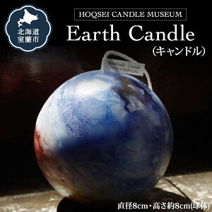 yӂ邳Ɣ[ŁzEarth CandleiLhj ӂ邳Ɣ[ lC  LO kC  Lh E\N  pi Mtg v[g p kC s  MROL001