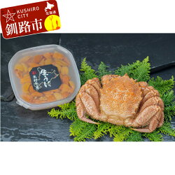 【ふるさと納税】【蟹とウニの豪華競演!】ボイル毛ガニ400g×1尾&塩水うに100g
