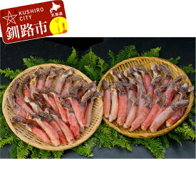 【ふるさと納税】【すぐにしゃぶしゃぶ！】タラバガニポーション1.0kg×2袋 北海道 釧路 ふるさと納税 かに 蟹 魚介類 海産物 F4F-0635