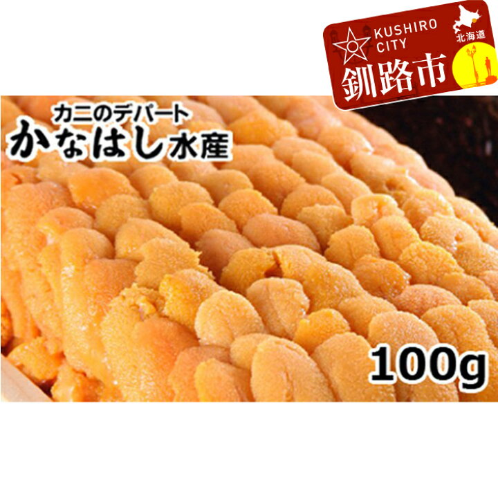 楽天市場 ふるさと納税 特上 えぞばふんうに 折詰 100g 北海道 釧路 ふるさと納税 うに ウニ 雲丹 バフンウニ魚介 海産物 刺身 うに丼 F4f 1021 北海道釧路市