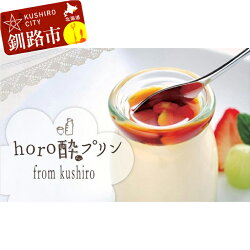 horo酔プリン 12個セット