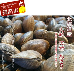 Ka402-A116【ふるさと納税】BIGサイズ大粒の天然あさり(2キロ)