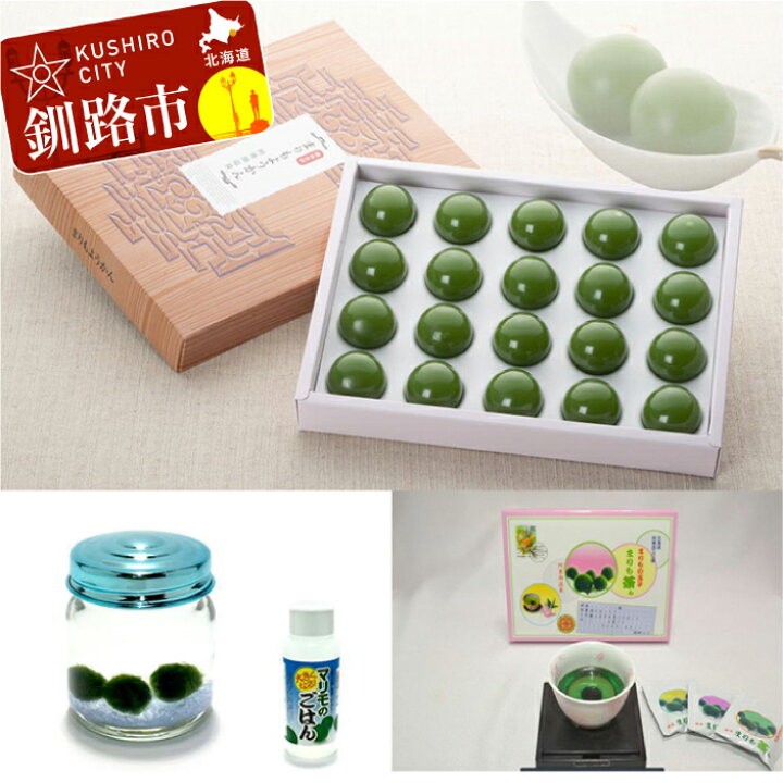 楽天市場 ふるさと納税 阿寒湖銘菓まりもようかん個 まりも茶ん12杯入 養殖マリモミニ付 ブルー 北海道 釧路 ふるさと納税 養殖まりも 飼育 まりもようかん 羊羹 まりも茶ん お茶 菓子 F4f 0774 北海道釧路市