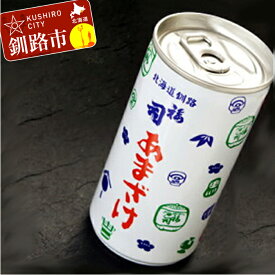 【ふるさと納税】あまざけ[釧路福司] 1ケース（190g×20缶）北海道 釧路 ふるさと納税 甘酒 粕 福司
