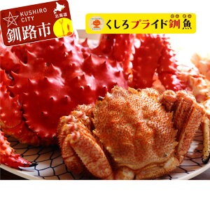 カニ 花咲ガニの人気商品 通販 価格比較 価格 Com