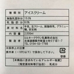 【ふるさと納税】搾りたてミルクアイスクリーム2000mlMi102-P197ふるさと納税アイス