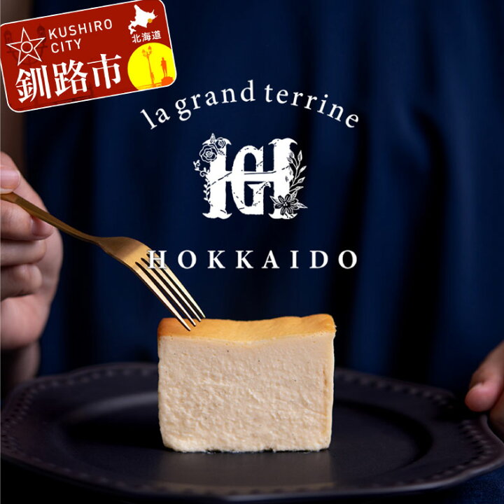 楽天市場 ふるさと納税 チーズテリーヌ ショコラチーズテリーヌセット 各 600g 1箱 北海道 釧路 ふるさと納税 チーズケーキ スイーツ デザート 菓子 詰合せ 詰め合せ F4f 0975 北海道釧路市