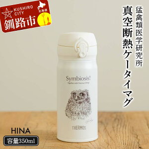 yӂ邳Ɣ[ŁzT[X gу}O iqij HINA 350mlTCY 쐶 ^fMgу}O THERMOS AEghA Lv ^u[ {g XeX{g oR v[g Mtg GR SDGs 