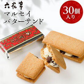 楽天市場 送料無料 レーズンサンド クッキー 焼き菓子 スイーツ お菓子の通販