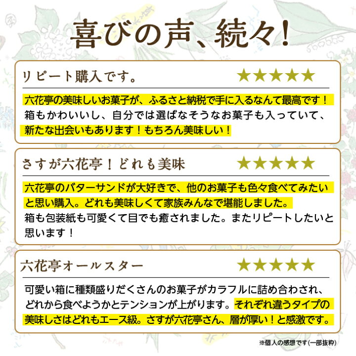 楽天市場 ふるさと納税 六花亭 六花撰 22個入 北海道帯広市