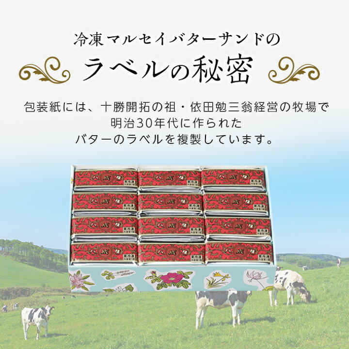 市場 ふるさと納税 冷凍マルセイバターサンド 定期便 六花亭 2022年8月発送開始 市場 ふるさと納税 冷凍マルセイバターサンド 定期便 六花亭 2022年8月発送開始