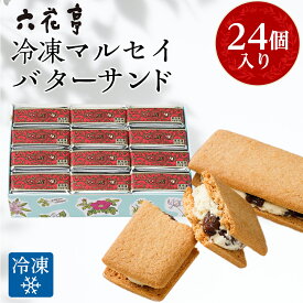 楽天市場 レーズンサンド ブランド六花亭 クッキー 焼き菓子 スイーツ お菓子 の通販