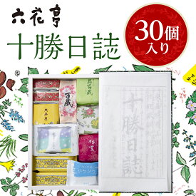 【ふるさと納税】六花亭・十勝日誌30個入_ 十勝日誌 六花亭 詰合せ 帯広市 北海道 スイーツ おやつ お菓子 菓子 マルセイ マルセイバターサンド バターサンド 焼菓子 チョコレート 贈答 ギフト プレゼント 贈り物 送料無料 【1431944】
