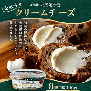 �y�ӂ邳�Ɣ[�Łz��t �k�C���\�� �Ȃ߂炩�N���[���`�[�Y 100g×8�y�z���s�n��F�����z�y1690050�z