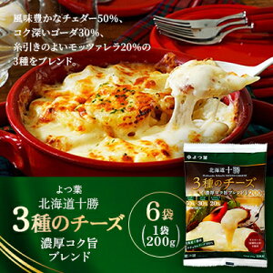 �y�ӂ邳�Ɣ[�Łz��t �k�C���\�� 3��̃`�[�Y �Z���R�N�|�u�����h 200g×6�܁y�z���s�n��F�����z�y1690052�z