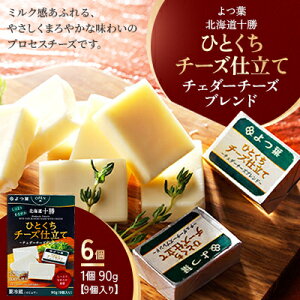 �y�ӂ邳�Ɣ[�Łz��t �k�C���\�� �ЂƂ����`�[�Y�d���� �`�F�_�[�`�[�Y�u�����h 90g×6�y�z���s�n��F�����z�y1690064�z