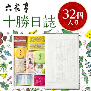 六花亭・十勝日誌32個入_ 十勝日誌 六花亭 詰合せ 帯広...