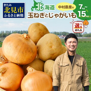 【予約】【数量限定】北海道産 たまねぎ じゃがいも セット...