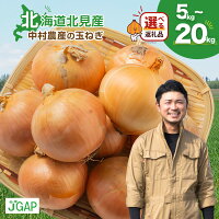 生産量日本一の北見からお届け！