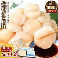 ホタテ王国からお届け プリプリのホタテをまずはお刺身で！
