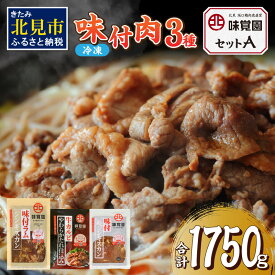 【ふるさと納税】味覚園セットA ( ラム ジンギスカン カルビ 肉 )