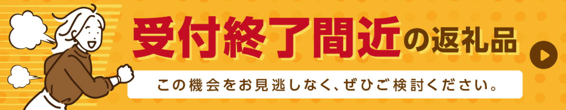 9月30日受付終了
