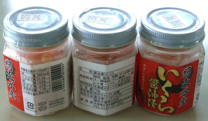 楽天市場】【ふるさと納税】北海道産いくら醤油漬セット(70g×3瓶) 海鮮 魚介 魚介類 魚卵 鮭卵 いくら イクラ 醤油 醤油漬け 海鮮丼 逸品 小分け 北海道 北海道産 贈答 ギフト プレゼント 贈り物 お中元 御中元 お歳暮 御歳暮 お祝い 送料無料 : 北海道北見市 楽天市場】【ふるさと納税】北海道産いくら醤油漬セット(70g×3瓶) 海鮮 魚介 魚介類 魚卵 鮭卵 いくら イクラ 醤油 醤油漬け 海鮮丼 逸品 小分け 北海道 北海道産 贈答 ギフト プレゼント 贈り物 お中元 御中元 お歳暮 御歳暮 お祝い 送料無料 : 北海道北見市