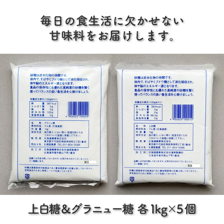 5☆好評 ふるさと納税 北海道オホーツク産ビート100％ 上白糖 5kg ie-monogatari.jp