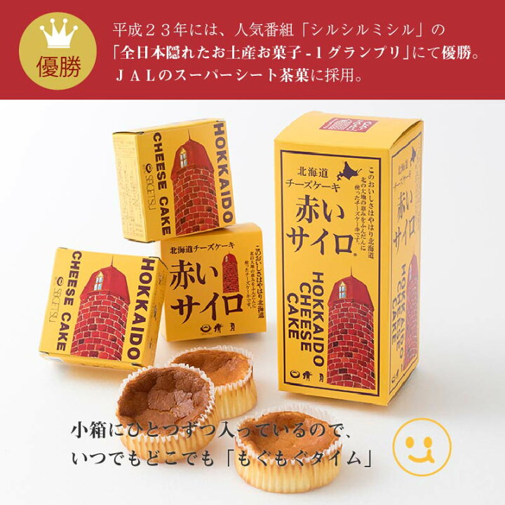 楽天市場 ふるさと納税 赤いサイロ 18個 清月 お菓子 スイーツ チーズケーキ 北海道 お土産 茶菓子 お茶菓子 サイロ デザート 人気 送料無料 北海道北見市
