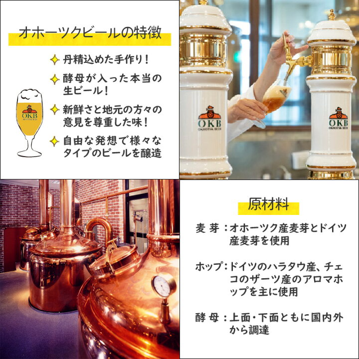 楽天市場】【ふるさと納税】オホーツクビール6本【6ヶ月定期便】 : 北海道北見市 楽天市場】【ふるさと納税】オホーツクビール6本【6ヶ月定期便】 : 北海道北見市