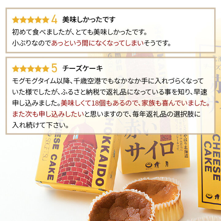 楽天市場】【ふるさと納税】赤いサイロ 18個【清月】 チーズケーキ お菓子 スイーツ 北海道 お土産 茶菓子 お茶菓子 サイロ デザート 人気 小分け 個包装 送料無料 ふるさと納税 チーズケーキ : 北海道北見市