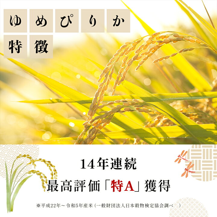 楽天市場】【ふるさと納税】【玄米】《令和 7 年産》お米 ゆめぴりか 