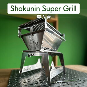 yӂ邳Ɣ[ŁzShokunin Super Grill (đ)